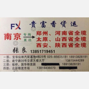 句容贵富香物流郑州太原西安线