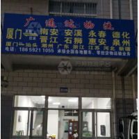 厦门广通达物流