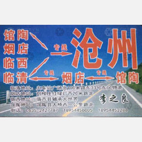 临清东风物流