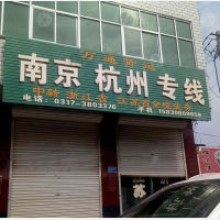 河间到江苏连云港专线,河间到江苏连云港直达线路,河间到江苏连云港中转线路