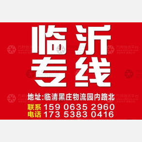 临清博发物流