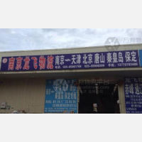 宝华仙林汽配城店网点