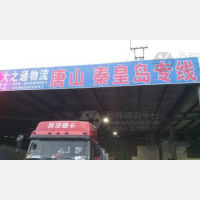宝华时光物流园店网点
