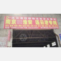 东发物流园店网点