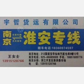 句容宇哲物流