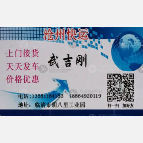 临清顺达物流