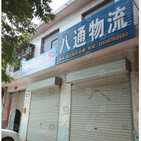 其他店网点