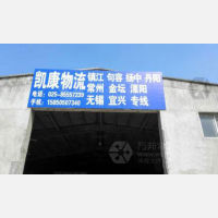 南京到江苏常州金坛区专线,南京到江苏常州金坛区直达线路,南京到江苏常州金坛区中转线路
