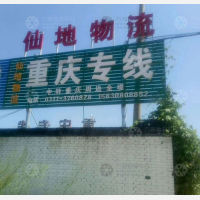 河间到重庆秀山专线,河间到重庆秀山直达线路,河间到重庆秀山中转线路