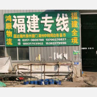 河间到福建福州专线,河间到福建福州直达线路,河间到福建福州中转线路