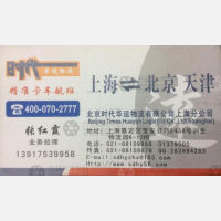 上海时代华远物流