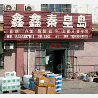 河间到河北秦皇岛专线,河间到河北秦皇岛直达线路,河间到河北秦皇岛中转线路