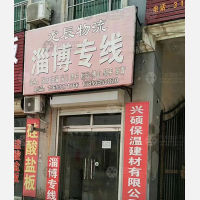 河间龙辰物流