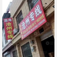 河间到河北沧州专线,河间到河北沧州直达线路,河间到河北沧州中转线路