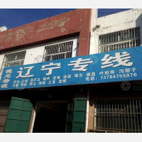 河间到辽宁锦州北镇专线,河间到辽宁锦州北镇直达线路,河间到辽宁锦州北镇中转线路