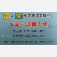 临清中汽物流