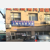 磊翔物流园店网点