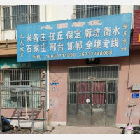 河间心国物流