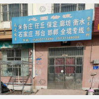 河间到河北邯郸专线,河间到河北邯郸直达线路,河间到河北邯郸中转线路