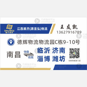 南昌顺齐（原圣弘）物流
