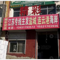 河间到江苏连云港专线,河间到江苏连云港直达线路,河间到江苏连云港中转线路