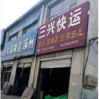 河间三兴物流