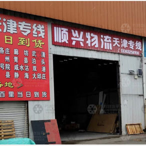 唐山顺兴物流