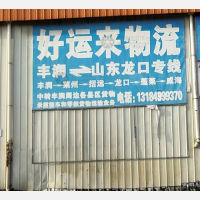 天明物流城店网点