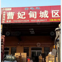 聚民惠物流城店网点
