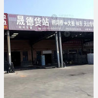 聚民惠物流城店网点