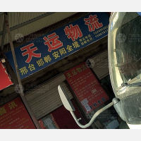 襄都区店网点