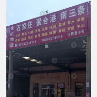 聚民惠物流城店网点