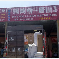 聚民惠物流城店网点