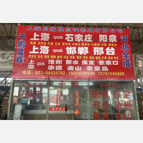 上海千鹏晨辉物流