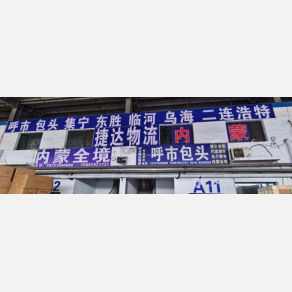 邢台捷达物流