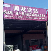 聚民惠物流城店网点