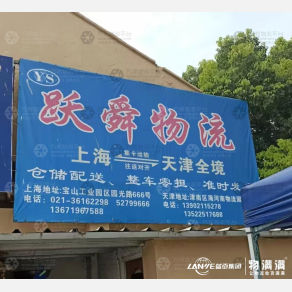上海跃舜物流