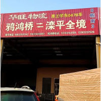 聚民惠物流城店网点