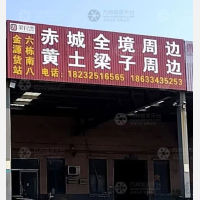 玉田金源物流