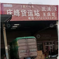 聚民惠物流城店网点