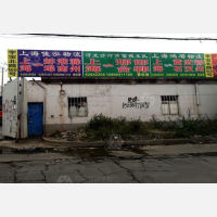 李宝北路店网点