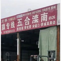 聚民惠物流城店网点