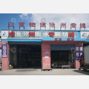 上海江南物流