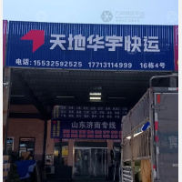 聚民惠物流城店网点