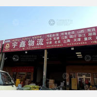 玉田到河南新乡专线,玉田到河南新乡直达线路,玉田到河南新乡中转线路