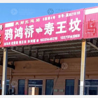 玉田来财物流