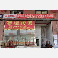 传化公路港物流园店网点