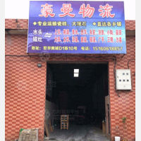 晋江豪曼物流