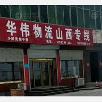 玉田华伟物流