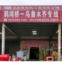 玉田到新疆乌鲁木齐专线,玉田到新疆乌鲁木齐直达线路,玉田到新疆乌鲁木齐中转线路